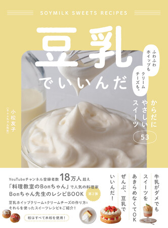 生クリームなしで作る！ヘルシーホイップクリーム