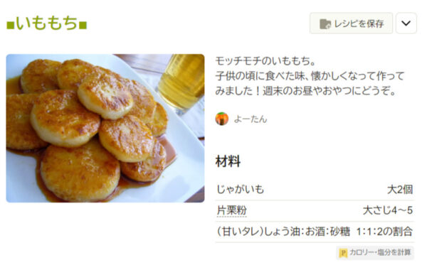 もちもち食感！まんまるじゃがいもチーズボールの作り方 kattyanneru