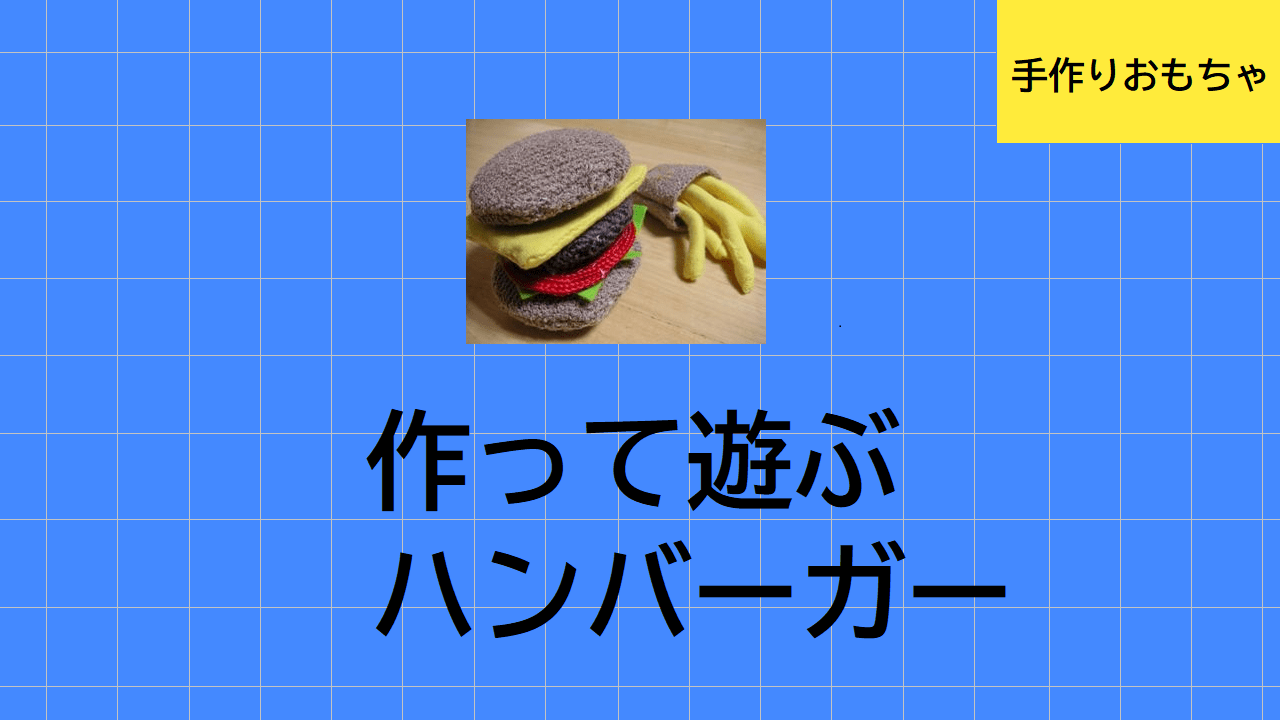 レジスター 電卓機能 お店屋さんごっこ おもちゃ おままごと お店屋さんごっこ ハンバーガーショップ 知育