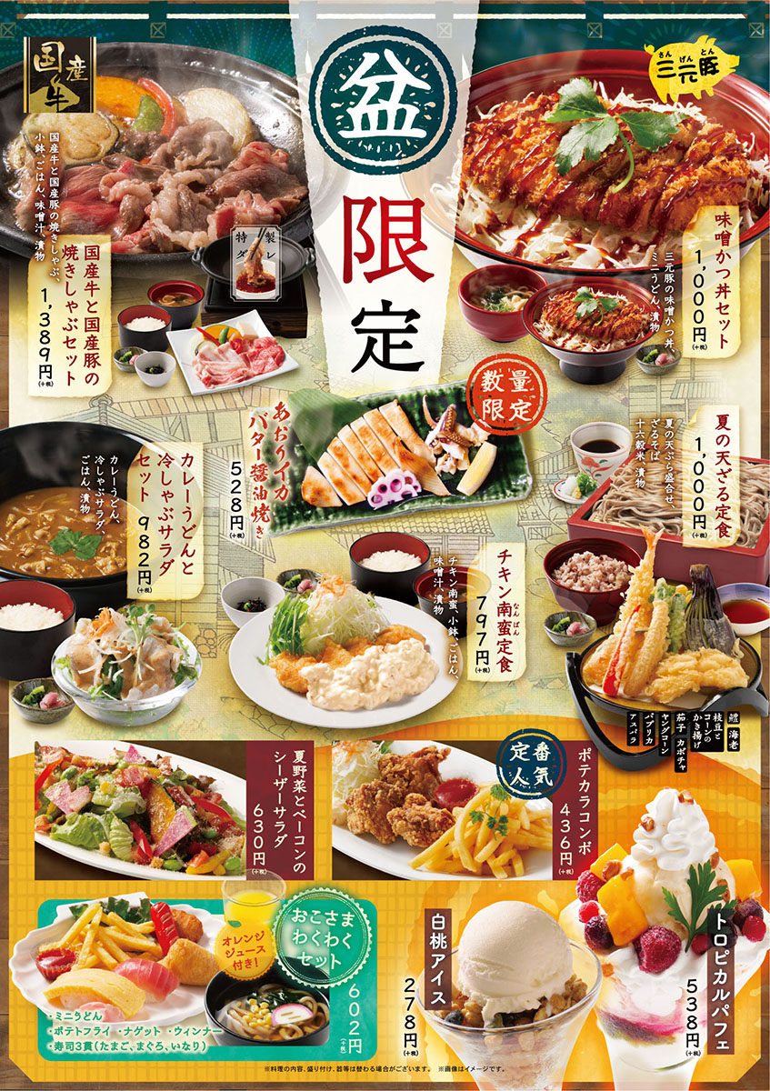 お盆のごちそう ご予約承り中！株式会社ニシザワ