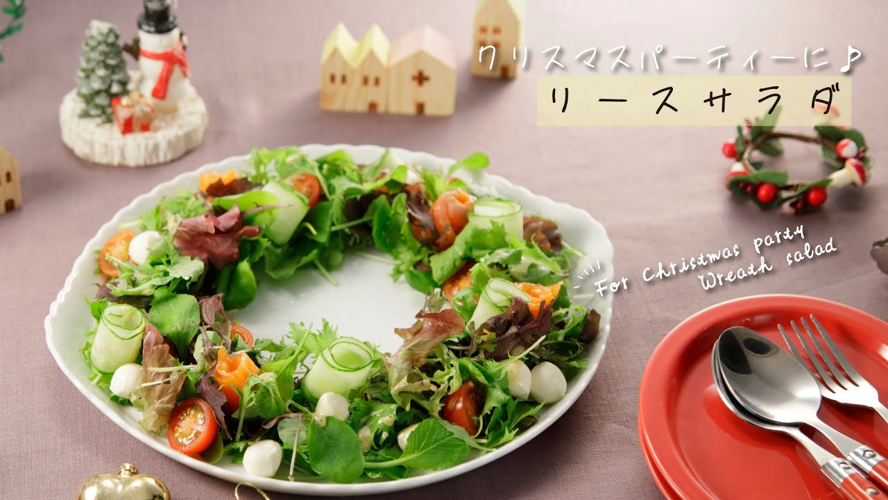 リース状に並べるだけ！リースサラダ 副菜 レシピ・作り方 - E・レシピ