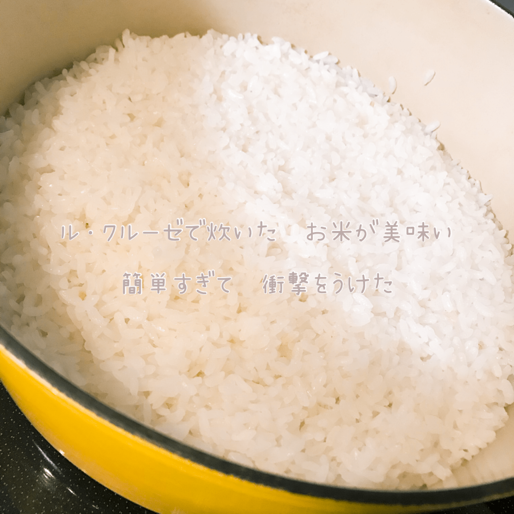 ル・クルーゼ公式 五目炊き込みご飯の作り方