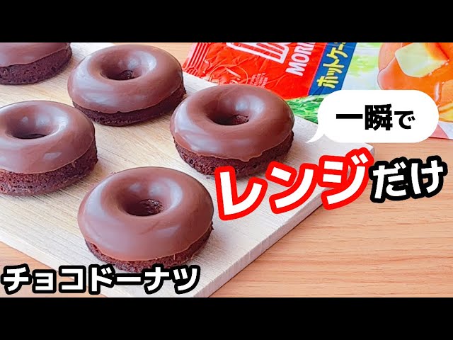 ドーナツ手作り簡単電子レンジTikTok