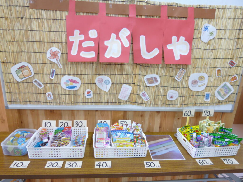 みんな大好き駄菓子屋さんごっこ♪ -きたつな学童