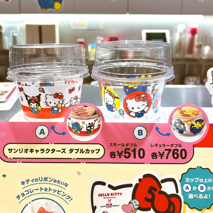 サーティワンアイスの価格・メニューどれがお得？ 春の新作フレーバー更新 レギュラー・ダブルの値段や持ち帰り情報まとめイチオシichioshi