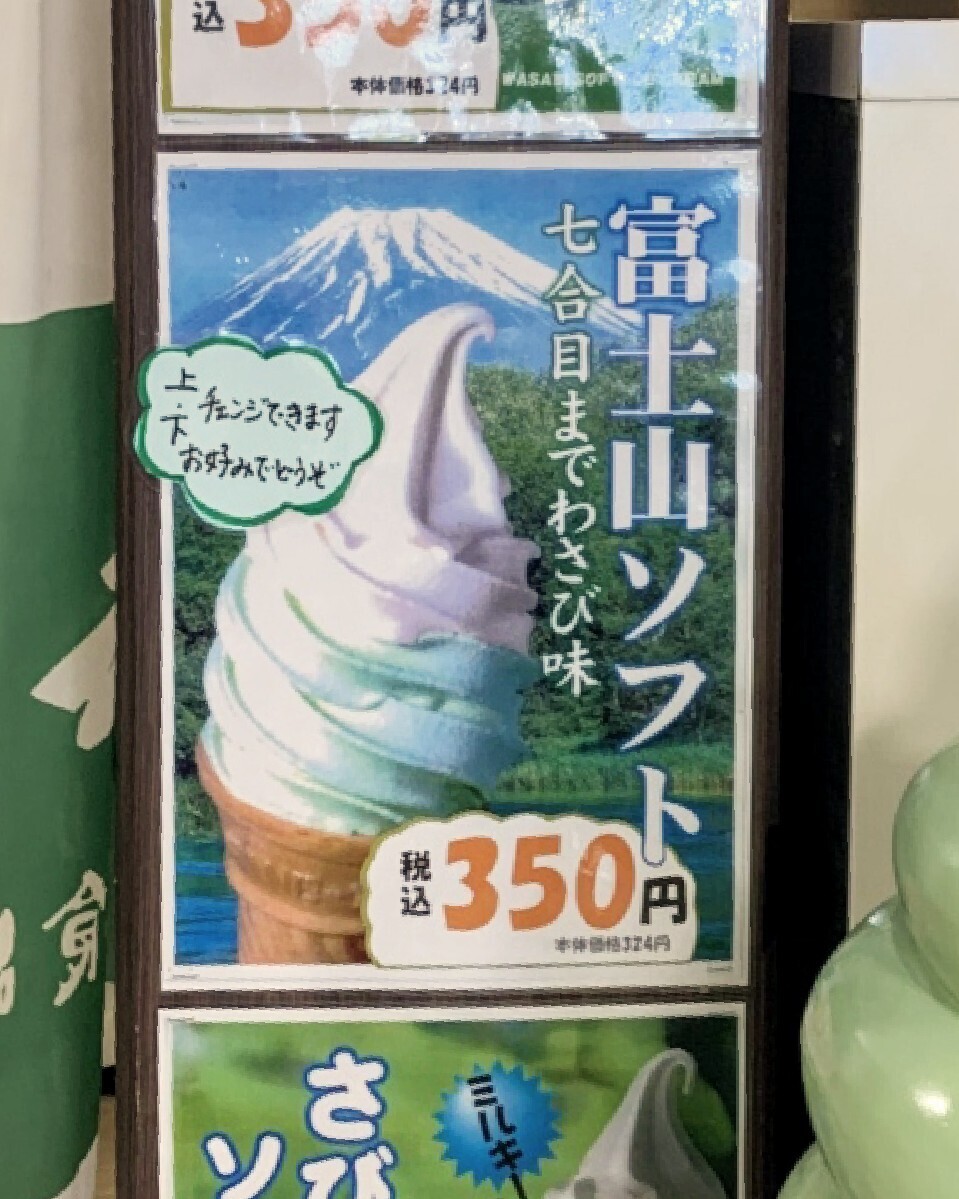 静岡県観光情報 静岡旅静岡県の隠れた魅力を発信そうなんだ静岡伊豆パノラマパーク 現在公開中の 今こそしずおか元気旅 の動画に出てくるわさびソフト が食べられる伊豆パノラマパーク！Instagram