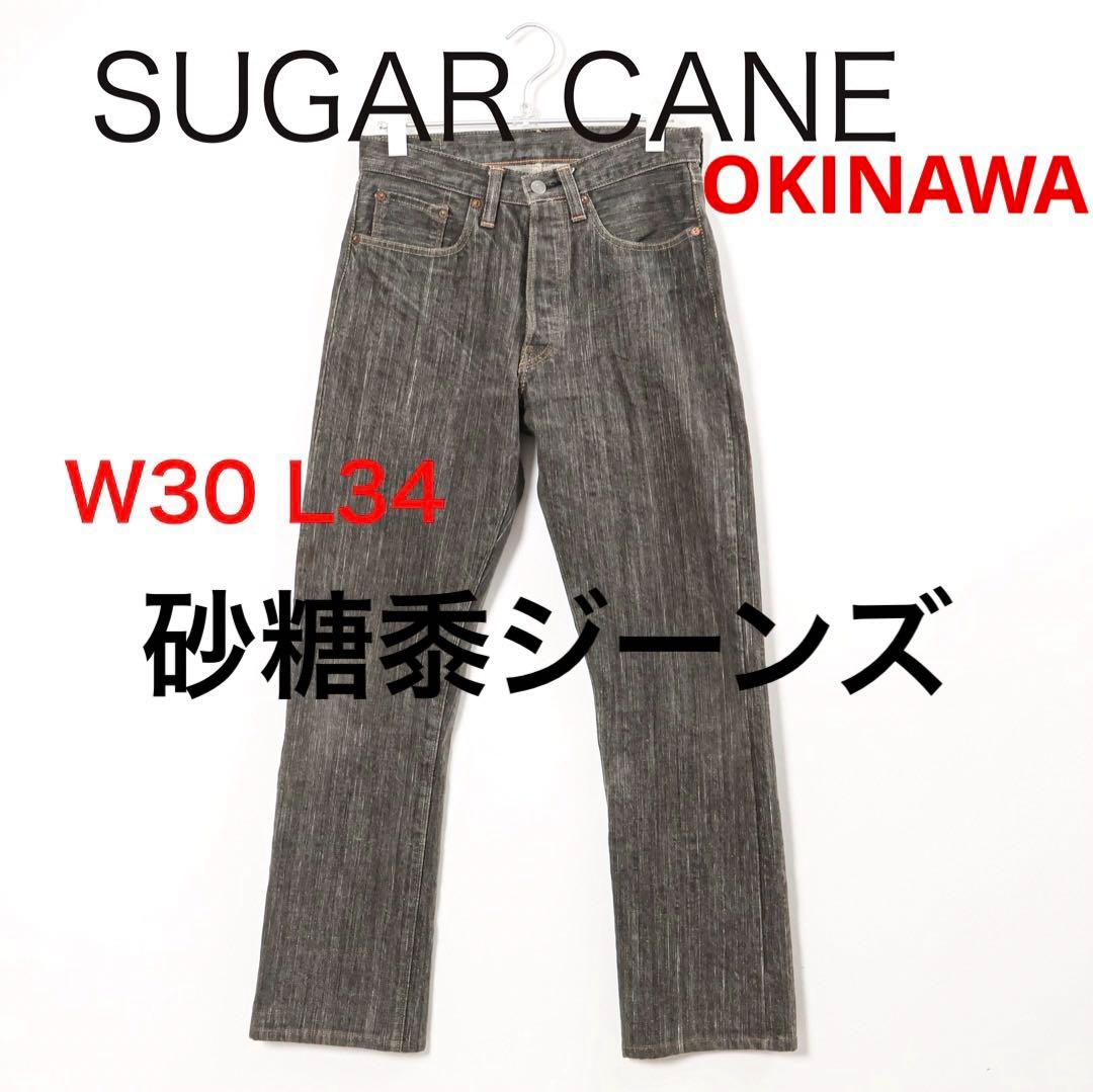 シュガーケーン - 砂糖黍 琉球藍混 × HAWAII藍混 SUGAR CANE シュガーケーン 16.25oz
