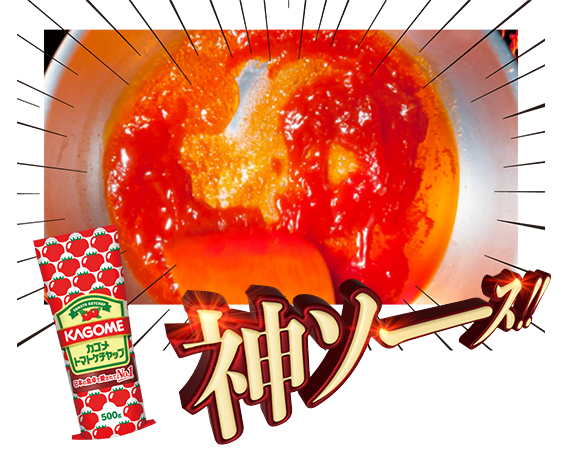 トマトケチャップは炒めるともっとおいしくなる！新提案「焼きケチャップ」の伝道師に“ハローキティ”が就任！カゴメ株式会社のプレスリリース