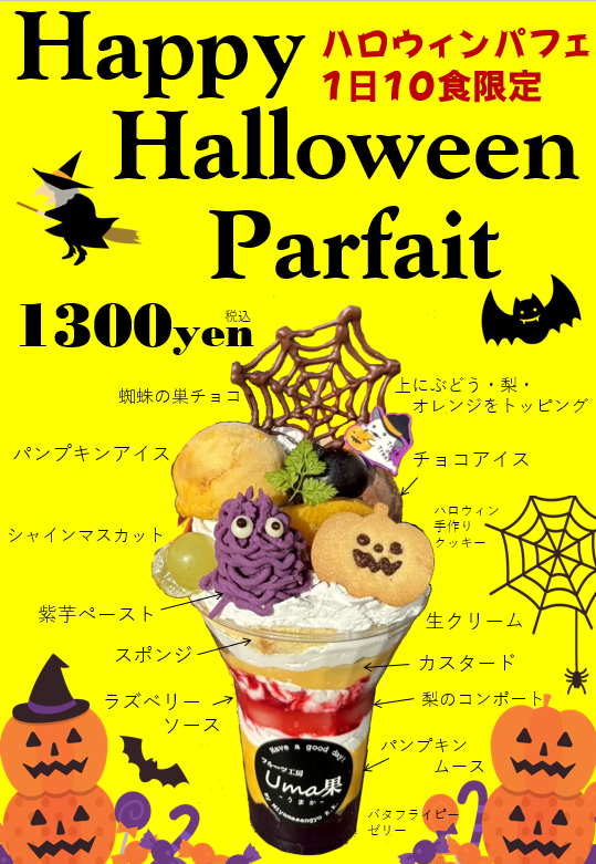 かわいいハロウィンオバケのパフェ3選🎃👻