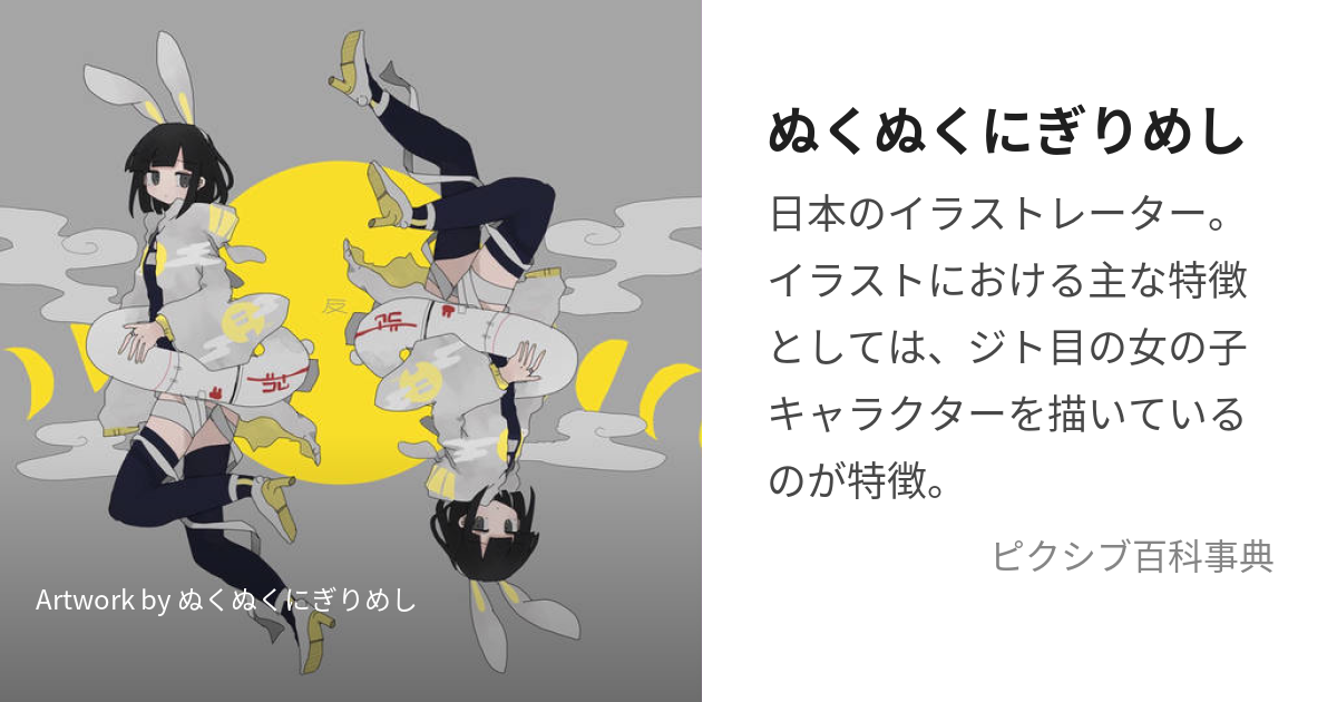 ぬくぬくにぎりめし 🐍0🐍5 - Morrussaのイラスト - pixiv