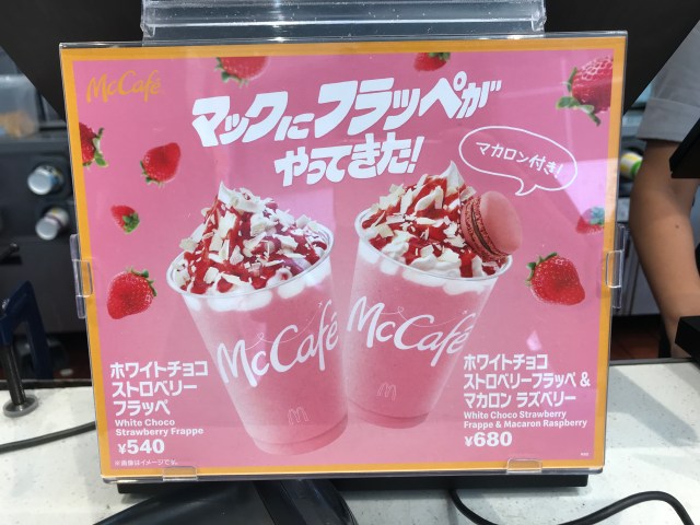 マックいちごフラッペ2023いつまで？朝何時から？カロリーや値段も調査！上向き暮らし
