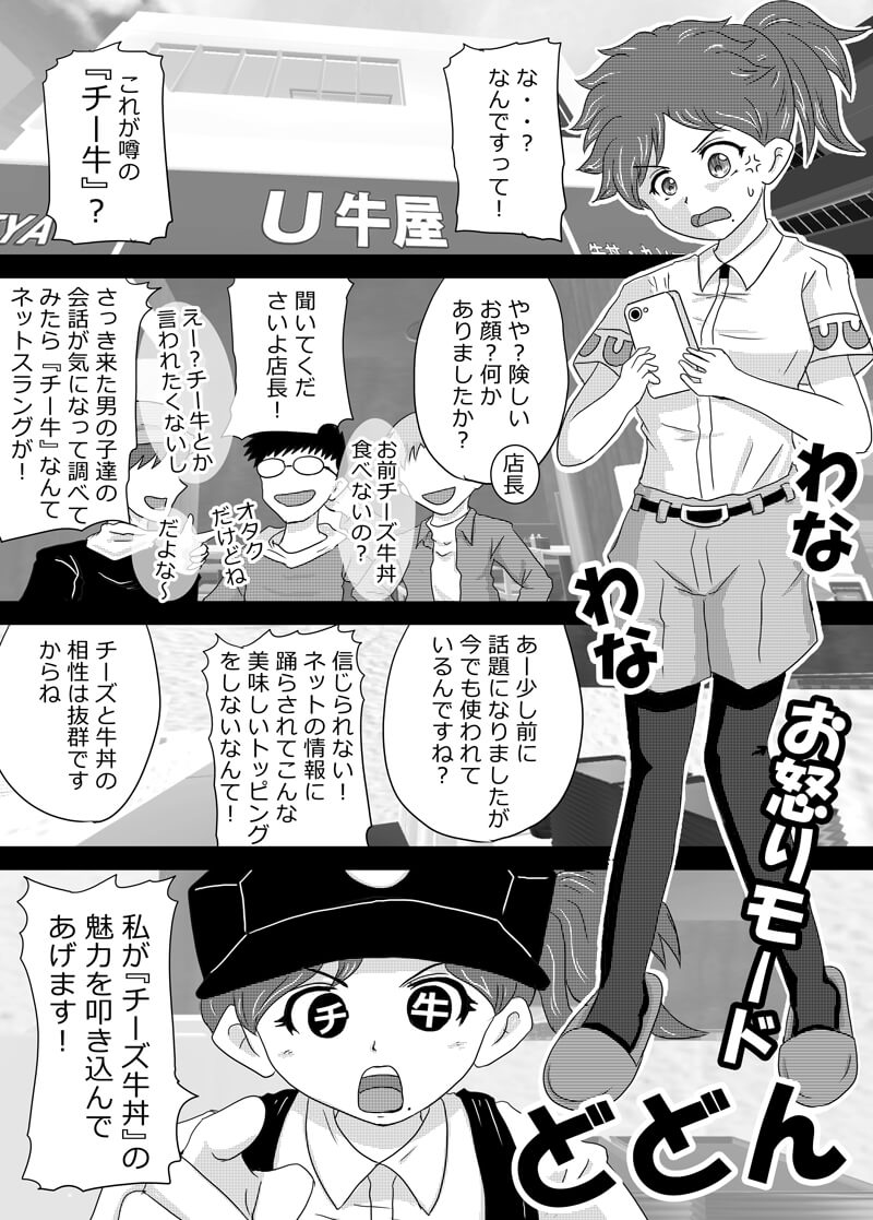 深夜のすき家で楽しむチーズ牛丼