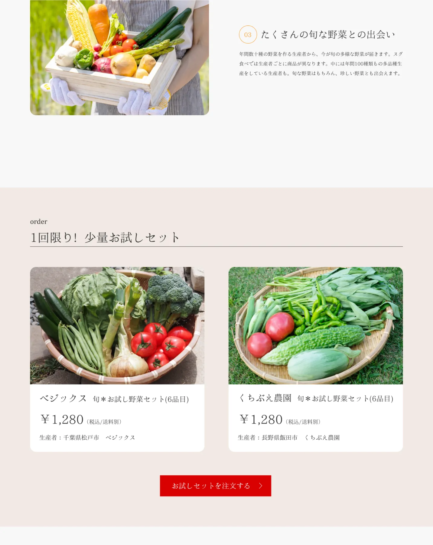 野菜のサブスクやおやBOXレントイット家電家具のサブスク・レンタルの事ならレントイット