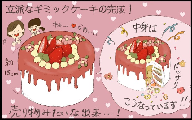 お菓子がジャラジャラ出てくる「ギミックケーキ」の作り方♡ - 元気ママ応援プロジェクト