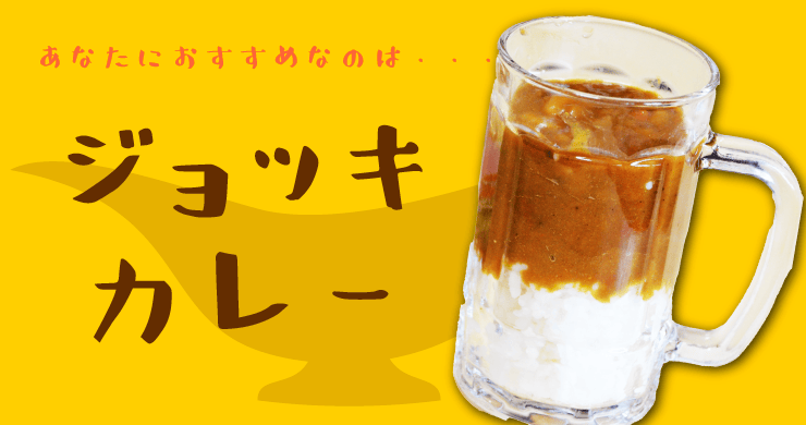 新しいホットドリンク「ドリンカレー」東 美津子さんThe Burn - Fm yokohama 84.7