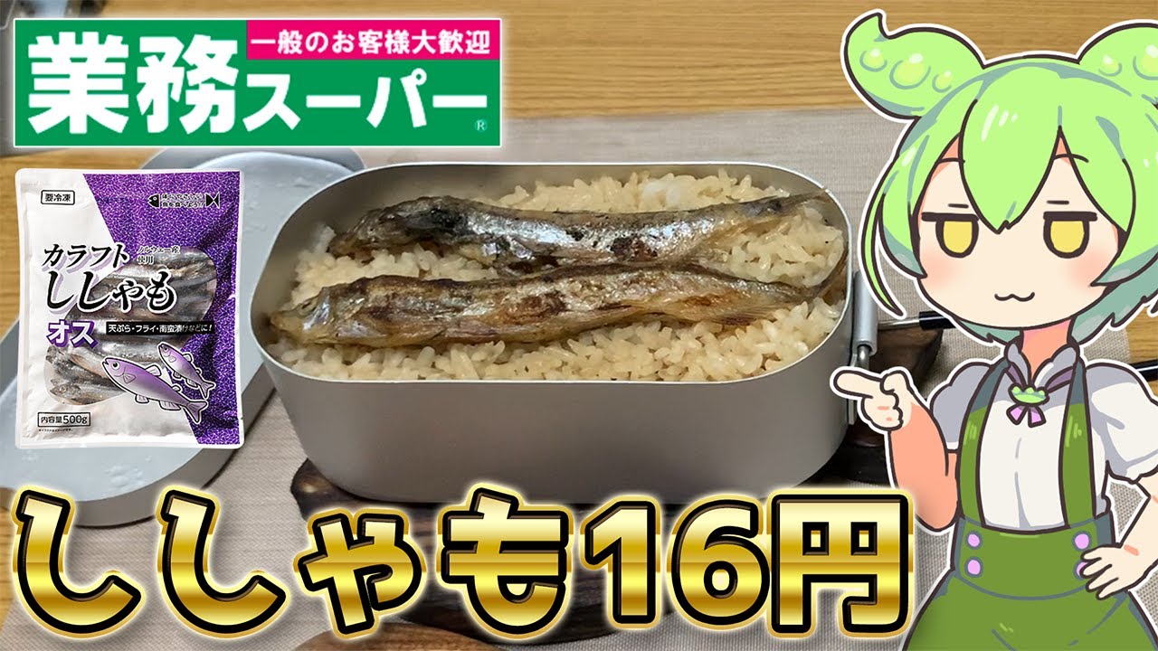 子持ししゃも300ｇ＜冷凍＞