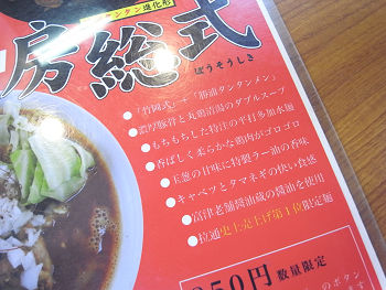 凄麺 千葉竹岡式らーめん 食べてみました！千葉のご当地ラーメンを再現した肉の旨味を利かせた一杯！きょうも食べてみました