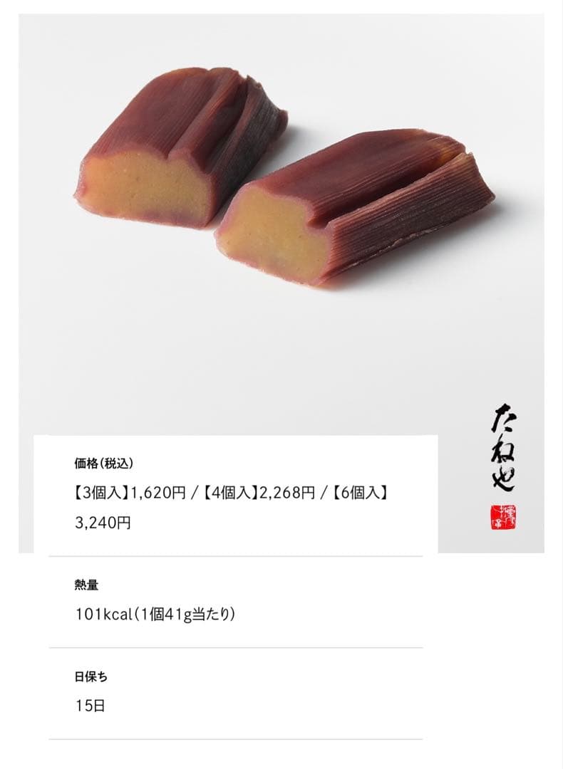 ふくみ天平・福寿芋詰合せ大丸松坂屋オンラインストア 公式通販