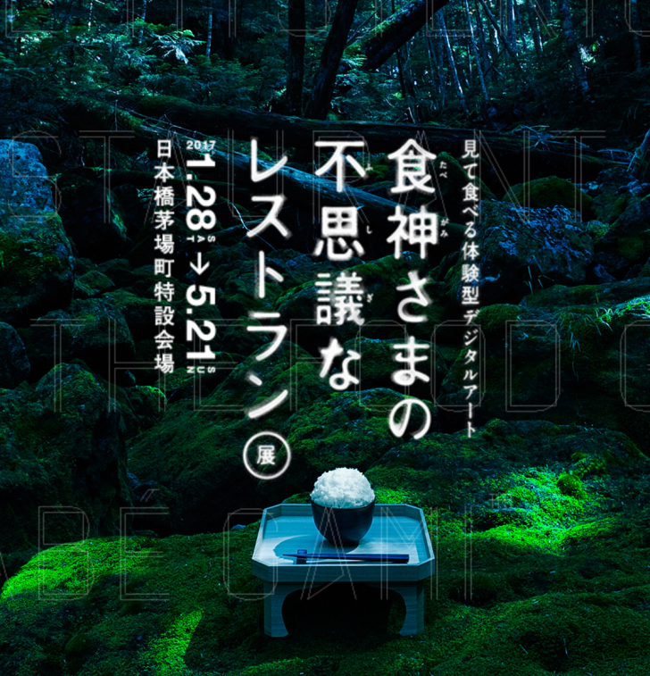 変わってる！面白い！ 都内のユニークな居酒屋&飲食店まとめDAYSE