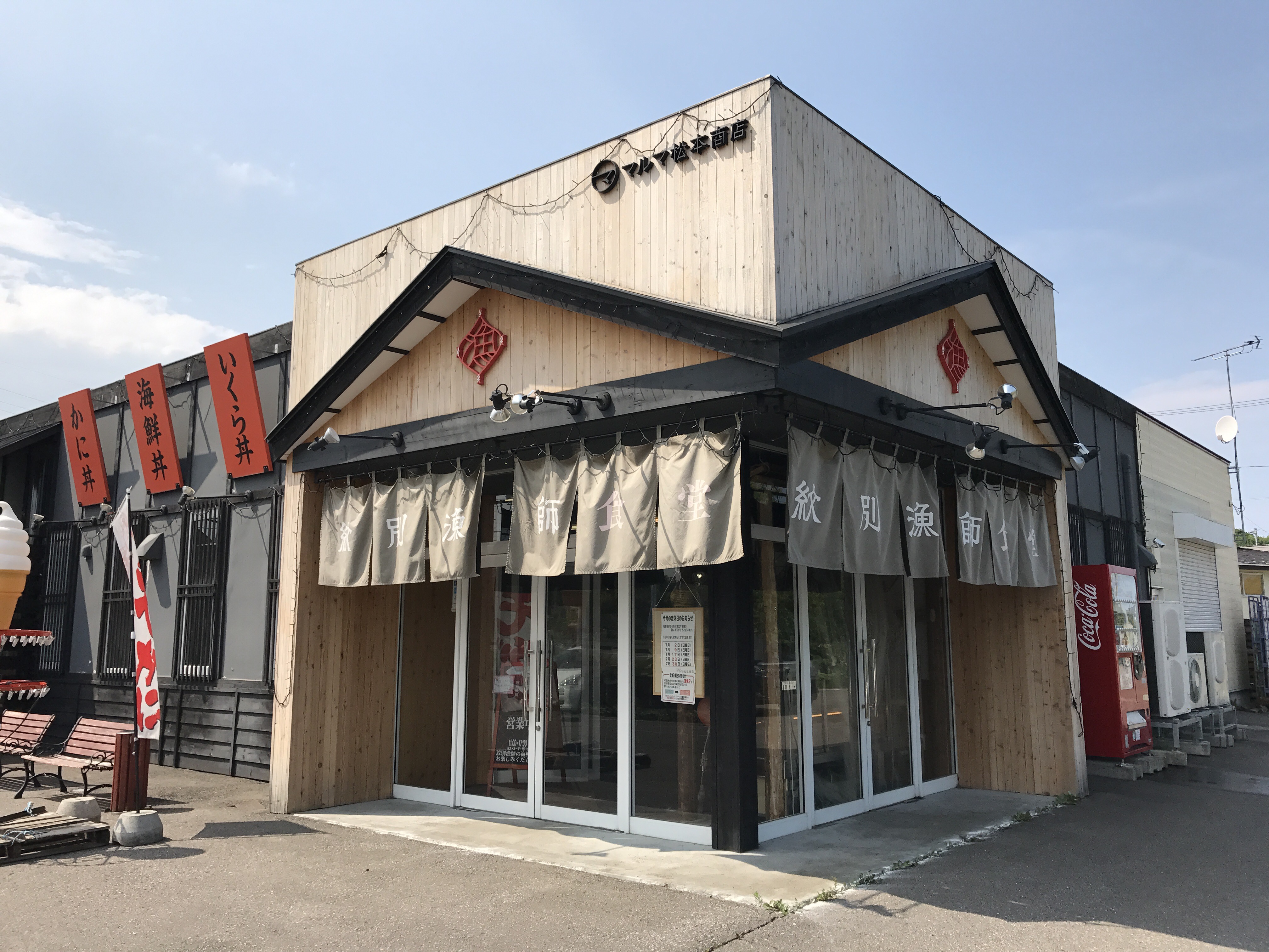 紋別はまなす通り 居酒屋たき - 道北・道東 飲みある記