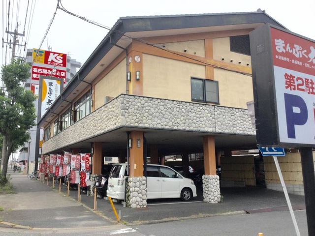 まんぷく太郎 東海通店 ホームメイト