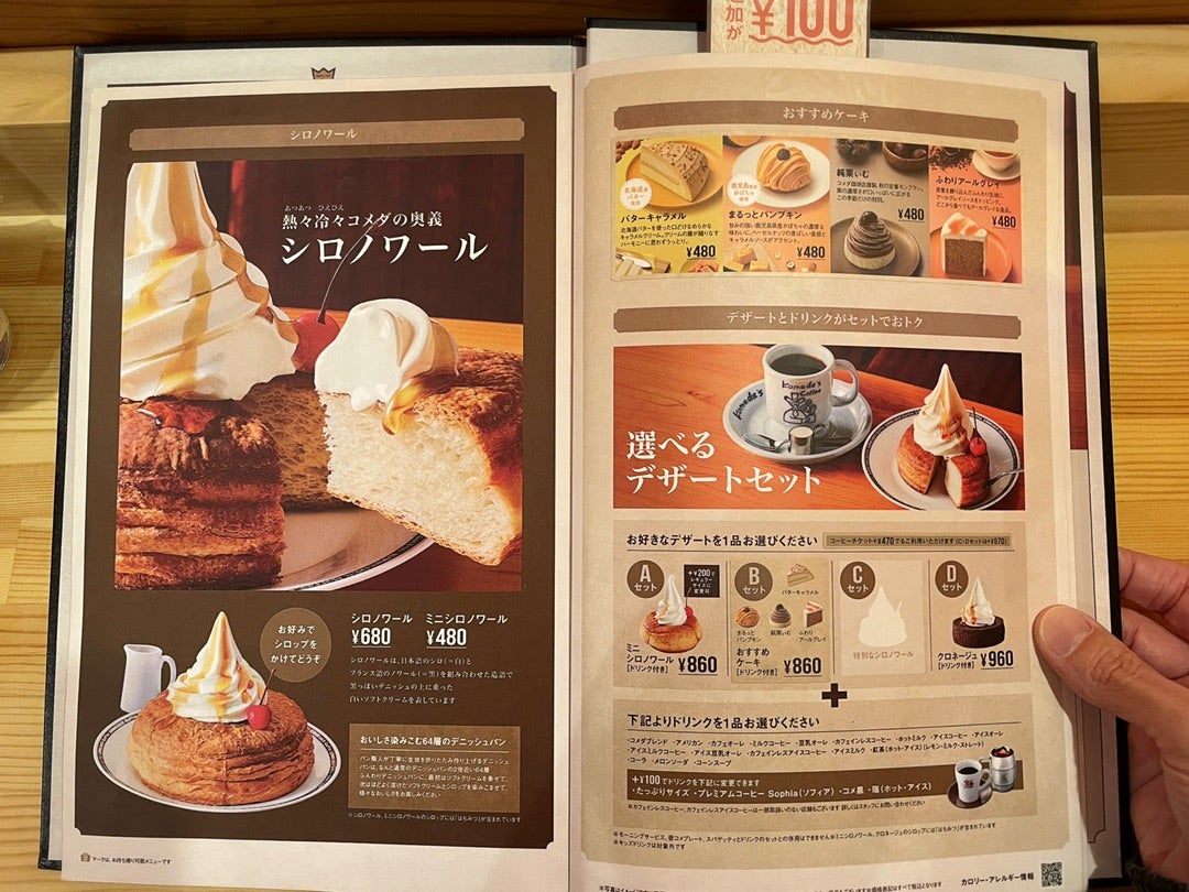 午後２時からのデザートセット de 季節限定シロノワールコメダ珈琲店 イオンモール神戸南店-写真版ぐるめ部長の『ほぼ高槻』グルメガイドvol.１