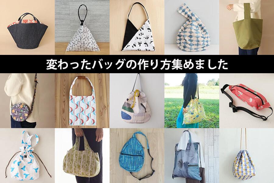 無料型紙 リング持ち手のバンブーバッグの作り方 の作り方バッグバッグ・財布・小物 アトリエハンドメイドレシピ 作り方 と手作り情報サイト