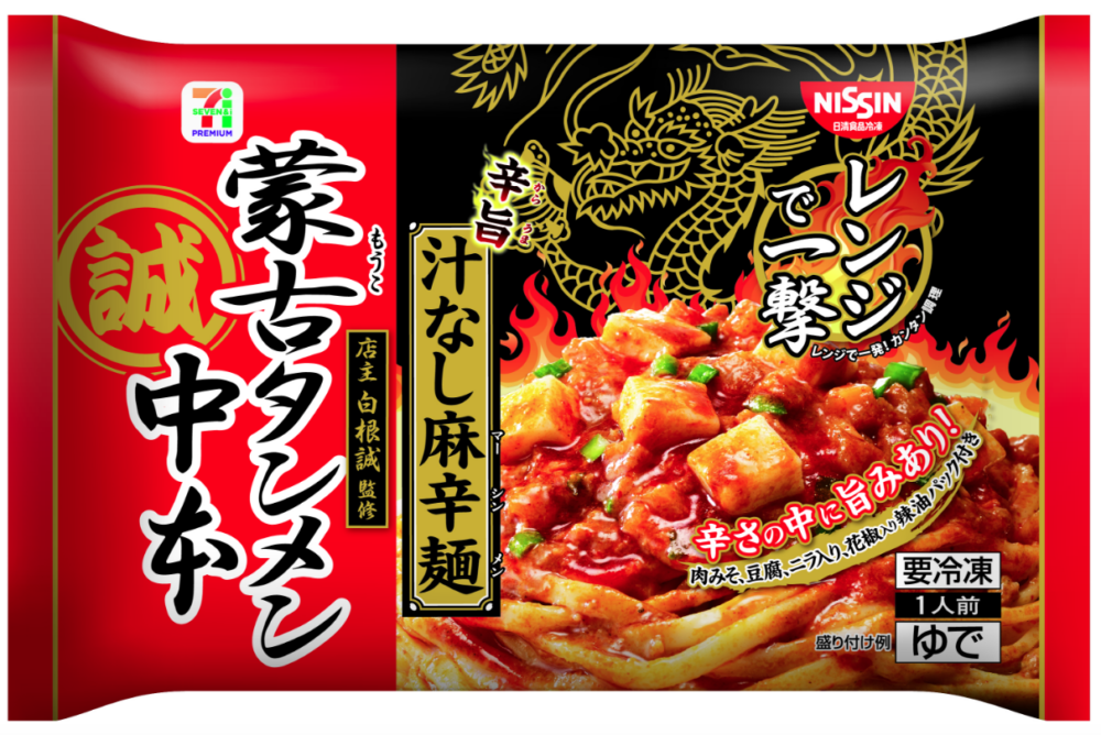 ラーメン – 蒙古タンメン中本