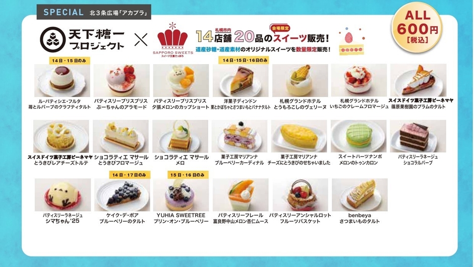 大人気ゲーム実況グループ「ドズル社」スイーツポップアップストア『SWEETS POP UP STORE』DOZLECorp.×Cake.jpを6月7日より開催株式会社Cake.jpのプレスリリース