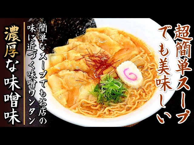 市販のワンタンでみそスープ by うさこのおうちクックパッド簡単おいしいみんなのレシピが392万品