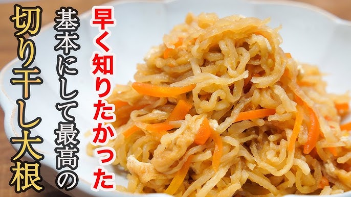 切り干し大根×サラダレシピ 人気１位・殿堂入り クックパッドつくれぽ1000越え夕食のおかず.com