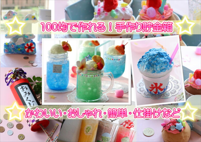 お金を自動で仕分け！仕掛けのあるアイデア貯金箱 可愛いおうちのコロコロ貯金箱の作り方 材料はすべて100均工作！雪見日和