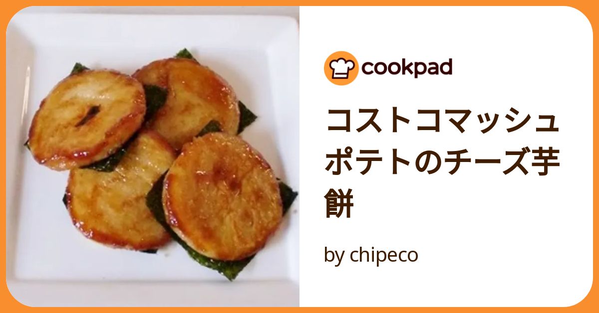 コストコのマッシュポテトはこんなに使える♡ 超簡単なアレンジレシピとは