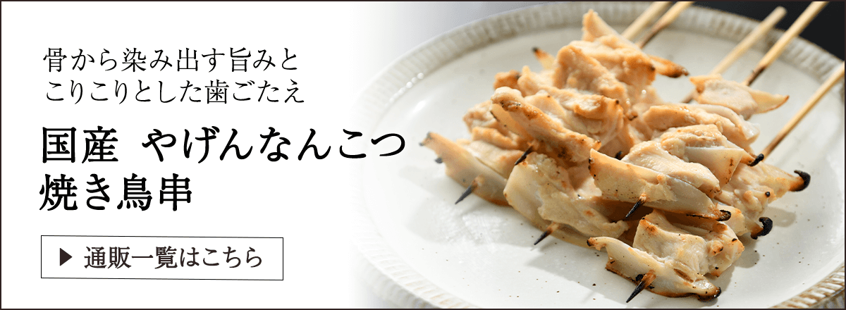 にんにく風味やげん軟骨の塩焼き