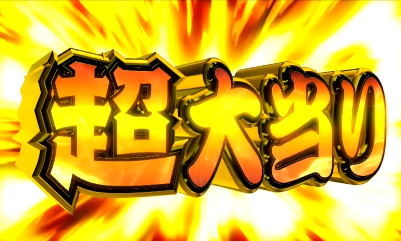 大当たりのイラストかわいいフリー素材集 いらすとや