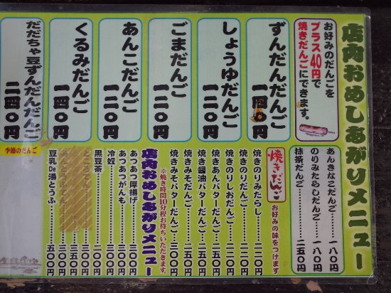 食レポ 最上川千本だんご 大石田町 山形一有名なだんご屋さん！！ - やまがたぐらし