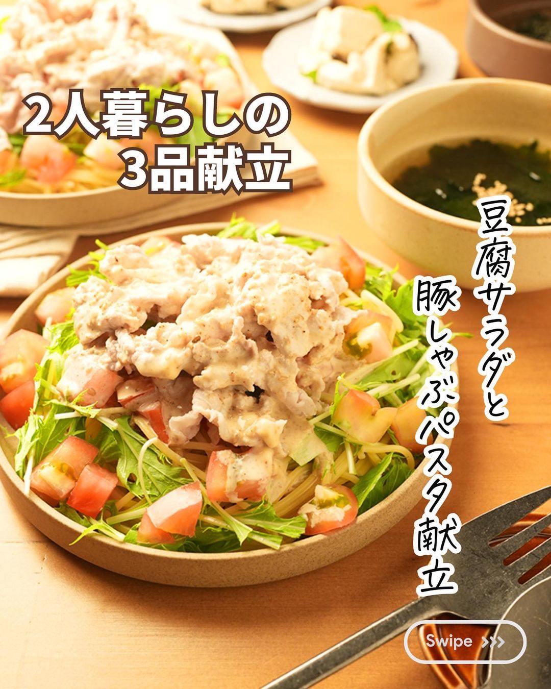 濃厚焙煎ごまで豚の冷しゃぶ