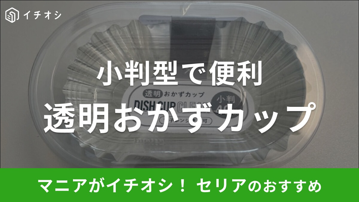 セリアのカップで作る ケーキTikTok