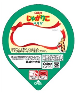 大好評の”ロゴ変”カップ企画第二弾！『じゃがりこ』のロゴが大変身？！つい「誰か」へ「あげりこ」したくなるパッケージへカルビー株式会社のプレスリリース