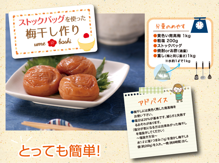 梅干しづくりで絶対にしてはいけないコト＆気をつけるべきコトって!?サンキュ