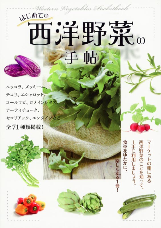 西洋野菜芦別市観光総合ガイド「星の降る里あしべつ」