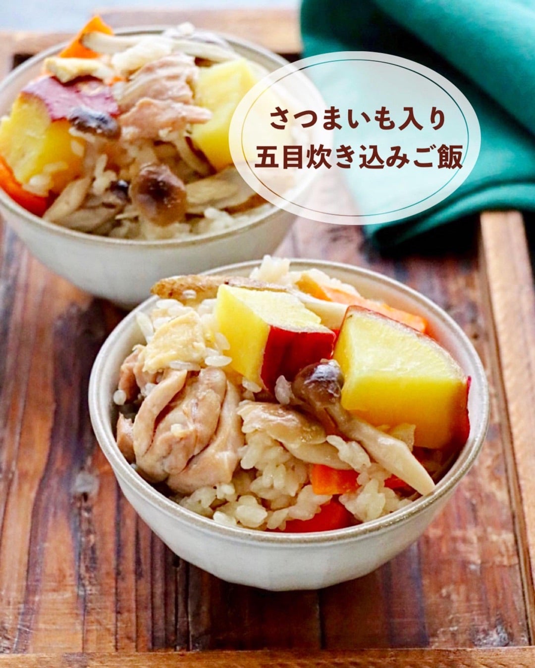 さつま芋とチーズの炊き込みご飯