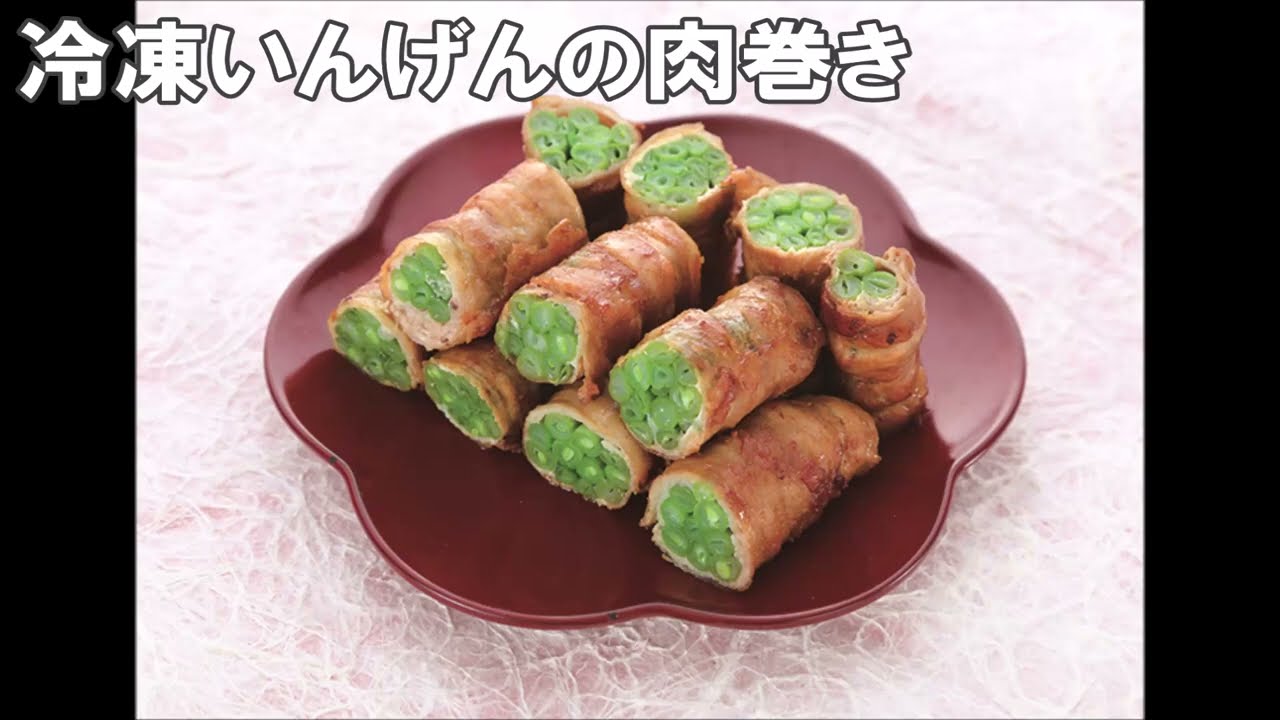 そのまま使える いんげん - レシピ - 冷凍食品・冷凍野菜はニチレイフーズ