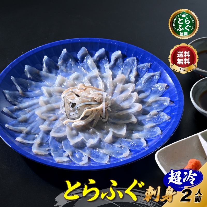 ふぐ刺しについての雑学・豆知識ふるさと産直村