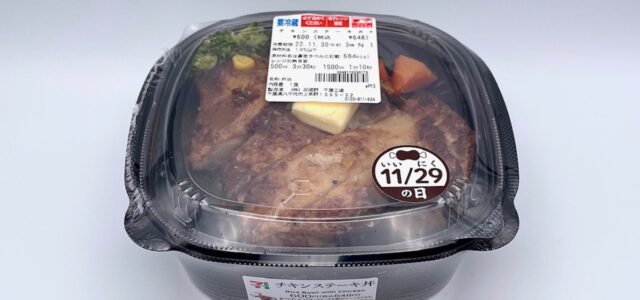 今日の夫弁 チキンステーキ丼弁当 : Quality of Life by JUNA Powered by ライブドアブログ