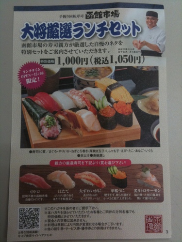 函館市場で一人ランチ♪倉敷に住んでます