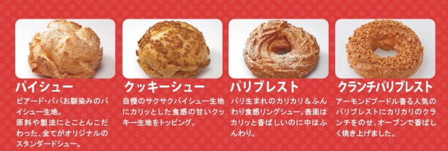 シュークリーム株式会社モンテール