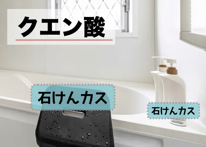 風呂掃除には重曹とクエン酸だけ！簡単掃除の４ステップ 2025年最新ゼヒトモ