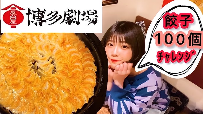 難易度付き 餃子の大食いチャレンジメニューがある店まとめ11選+1 デカ盛りデカ盛りとご当地グルメ食べ歩きブログ