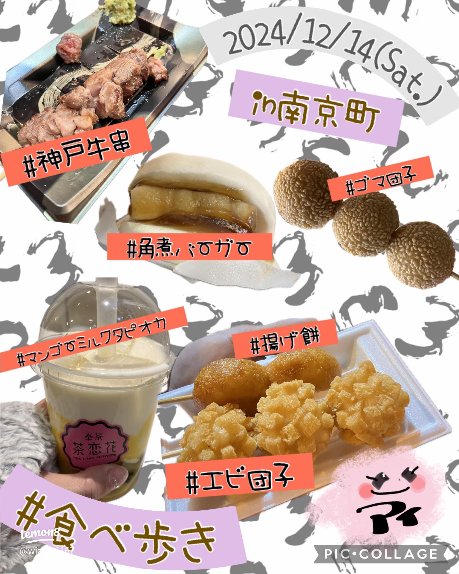 神戸元町の南京街 - ＫＯｆｙの「倍行く」人生